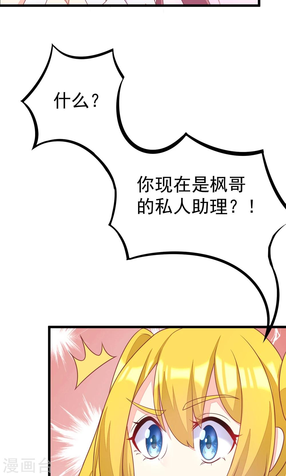 《渣男总裁别想逃》漫画最新章节第26话 总裁办公室里的秘密免费下拉式在线观看章节第【7】张图片