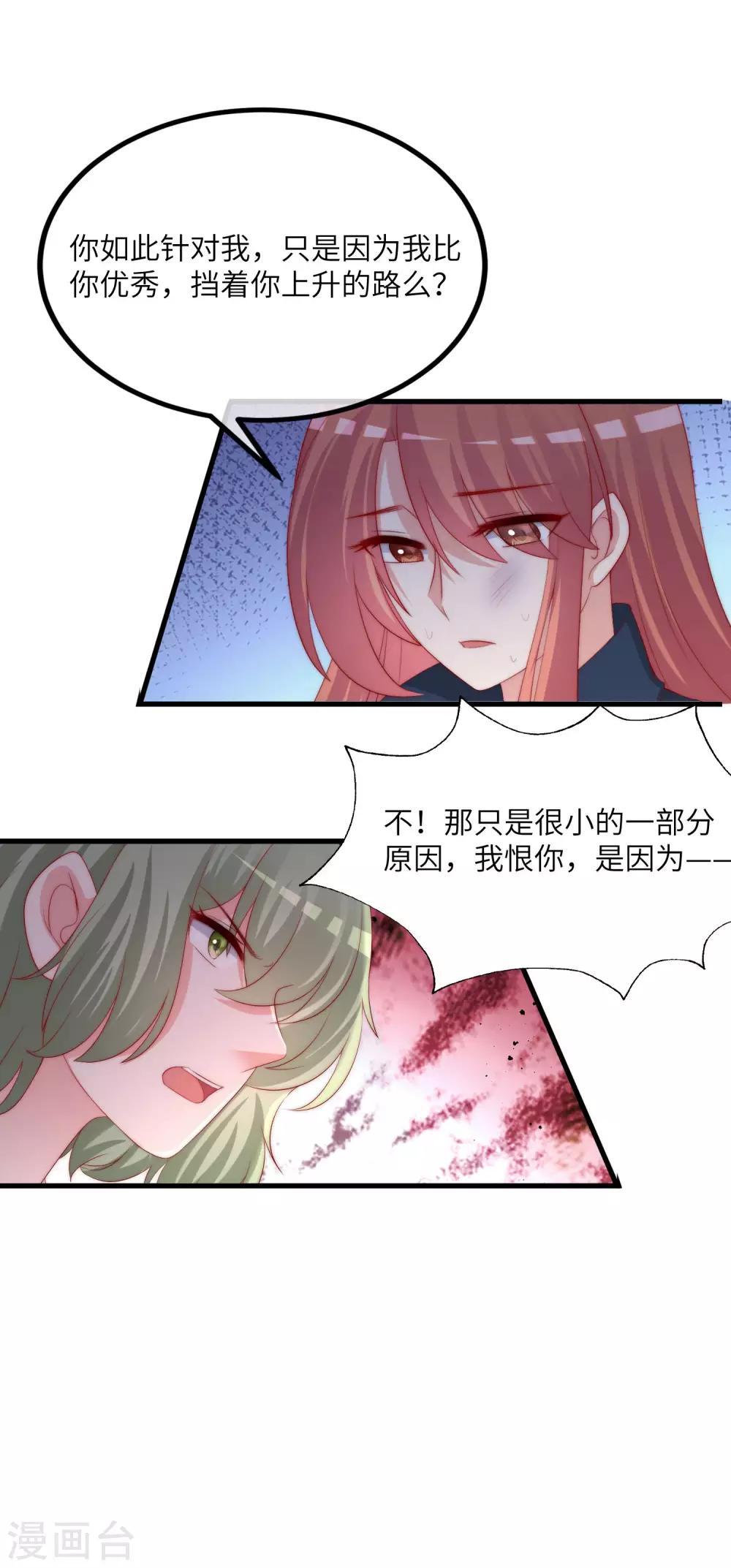 《渣男总裁别想逃》漫画最新章节第249话 这个男人，真帅！免费下拉式在线观看章节第【27】张图片