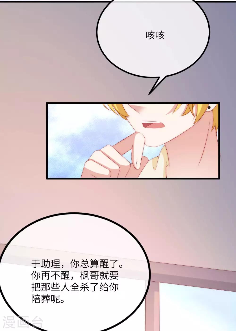 《渣男总裁别想逃》漫画最新章节第250话 江枫生命中最重要的东西！免费下拉式在线观看章节第【13】张图片