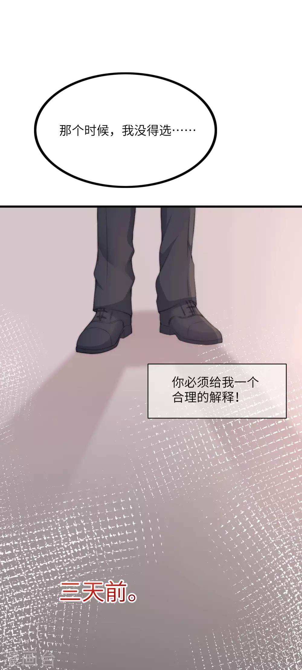 《渣男总裁别想逃》漫画最新章节第250话 江枫生命中最重要的东西！免费下拉式在线观看章节第【27】张图片