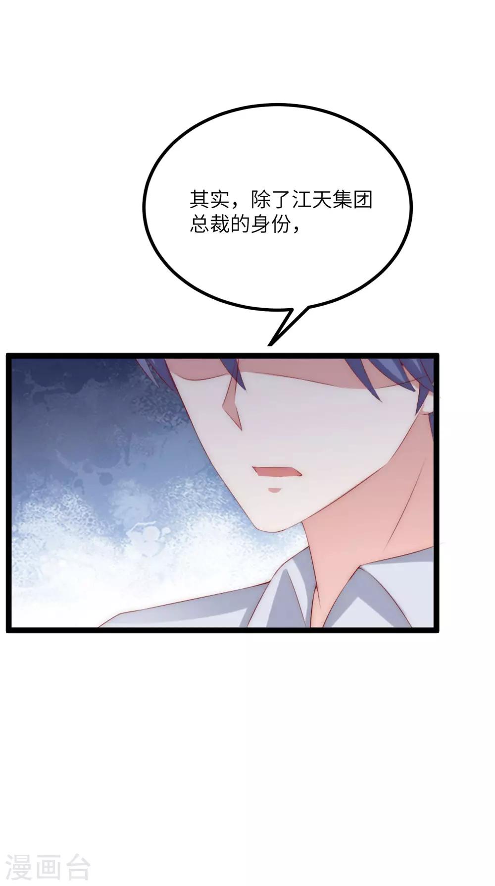 《渣男总裁别想逃》漫画最新章节第251话 火火被最信任的人利用了？免费下拉式在线观看章节第【12】张图片