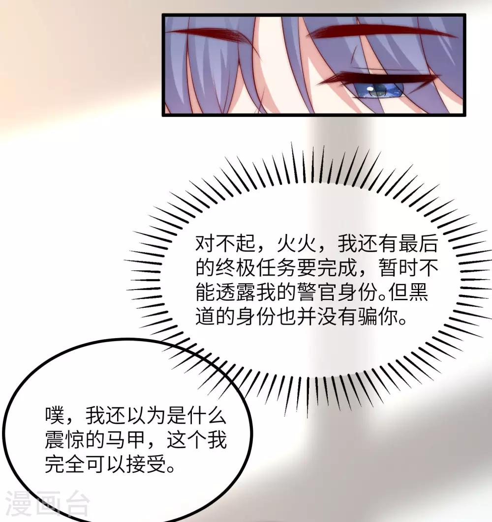 《渣男总裁别想逃》漫画最新章节第251话 火火被最信任的人利用了？免费下拉式在线观看章节第【16】张图片