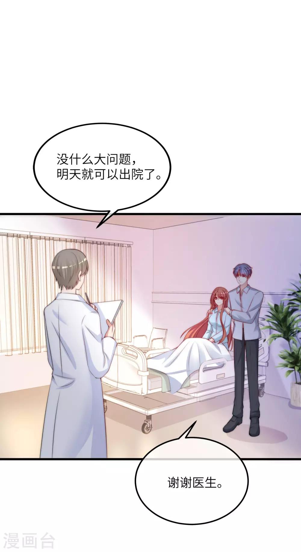 《渣男总裁别想逃》漫画最新章节第251话 火火被最信任的人利用了？免费下拉式在线观看章节第【2】张图片