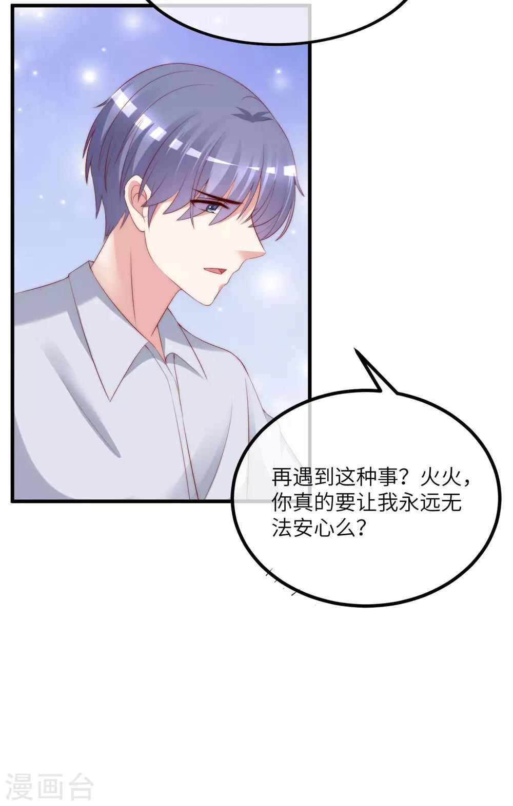 《渣男总裁别想逃》漫画最新章节第251话 火火被最信任的人利用了？免费下拉式在线观看章节第【20】张图片