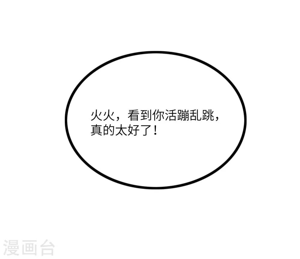 《渣男总裁别想逃》漫画最新章节第251话 火火被最信任的人利用了？免费下拉式在线观看章节第【27】张图片