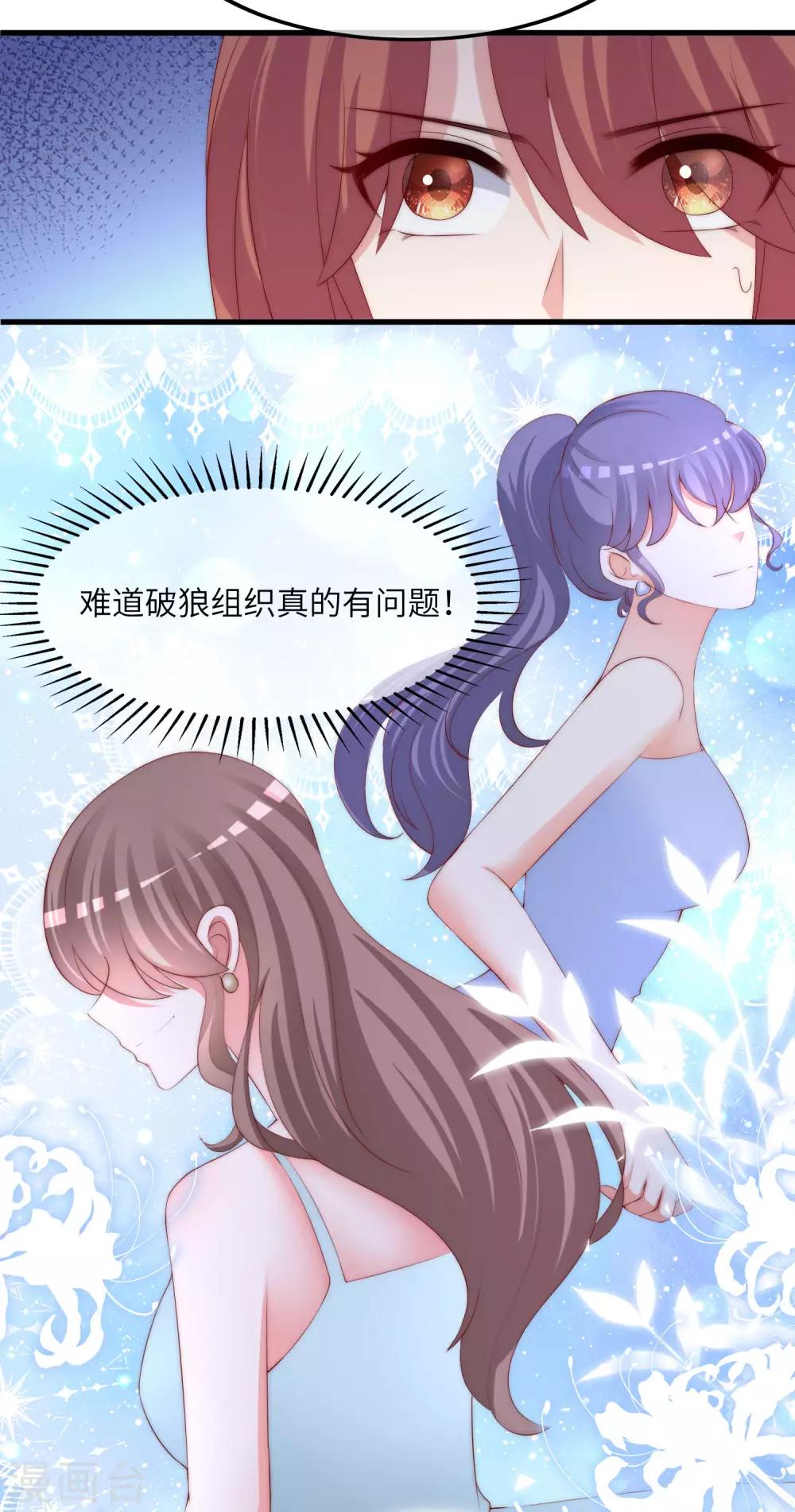 《渣男总裁别想逃》漫画最新章节第251话 火火被最信任的人利用了？免费下拉式在线观看章节第【36】张图片