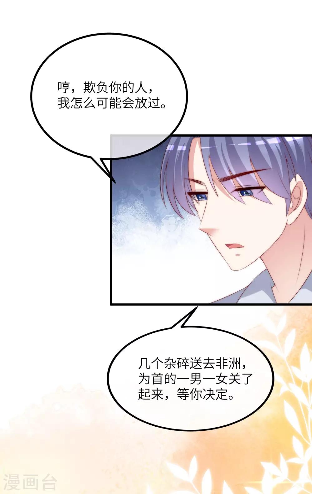 《渣男总裁别想逃》漫画最新章节第251话 火火被最信任的人利用了？免费下拉式在线观看章节第【8】张图片