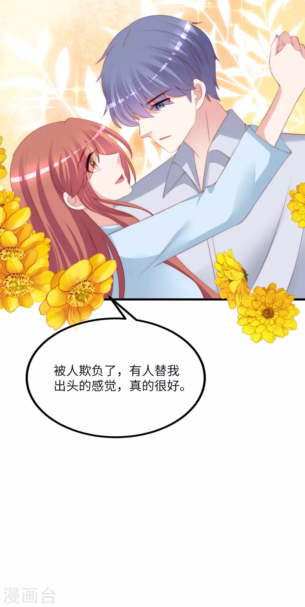 《渣男总裁别想逃》漫画最新章节第251话 火火被最信任的人利用了？免费下拉式在线观看章节第【9】张图片