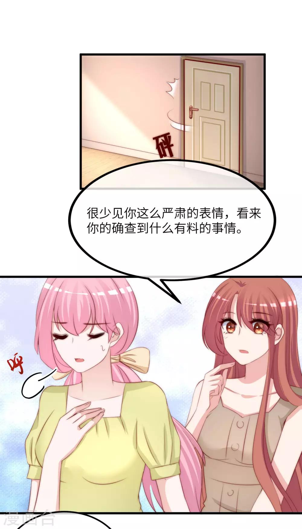 《渣男总裁别想逃》漫画最新章节第252话 为了于火，我愿意付出生命免费下拉式在线观看章节第【2】张图片