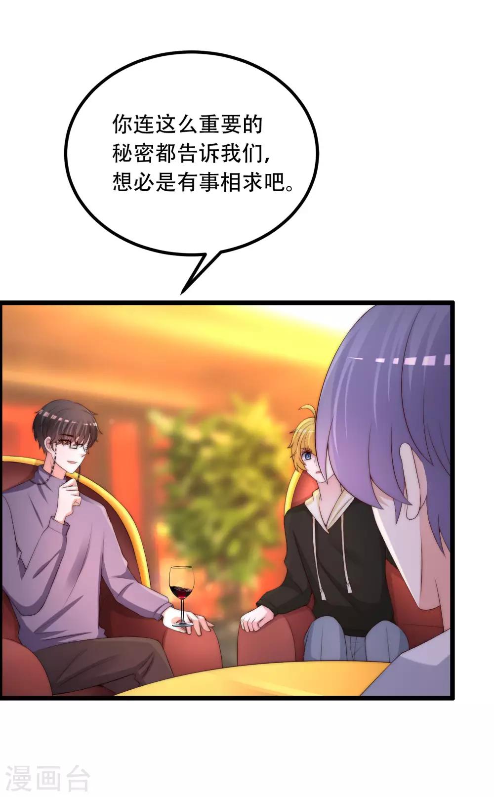 《渣男总裁别想逃》漫画最新章节第253话 你知道江枫的真正身份吗？免费下拉式在线观看章节第【15】张图片