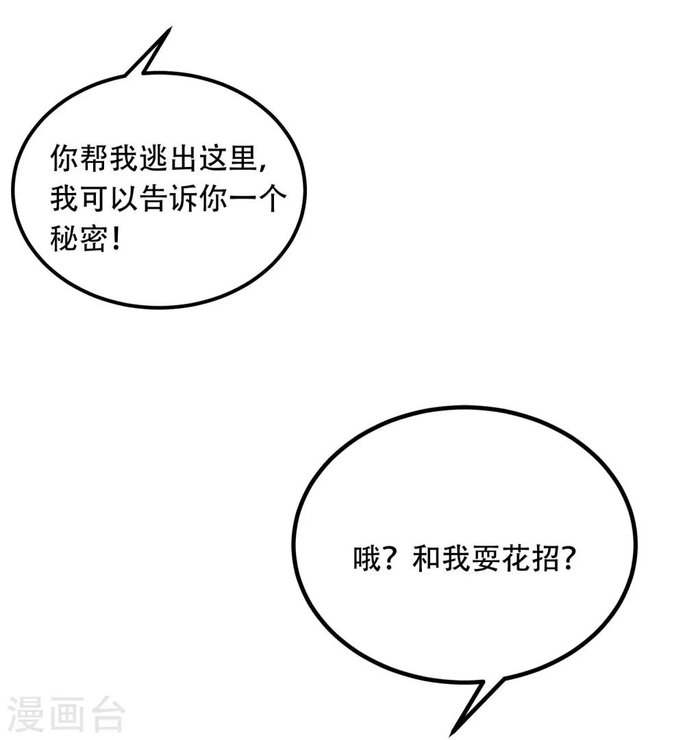 《渣男总裁别想逃》漫画最新章节第253话 你知道江枫的真正身份吗？免费下拉式在线观看章节第【33】张图片