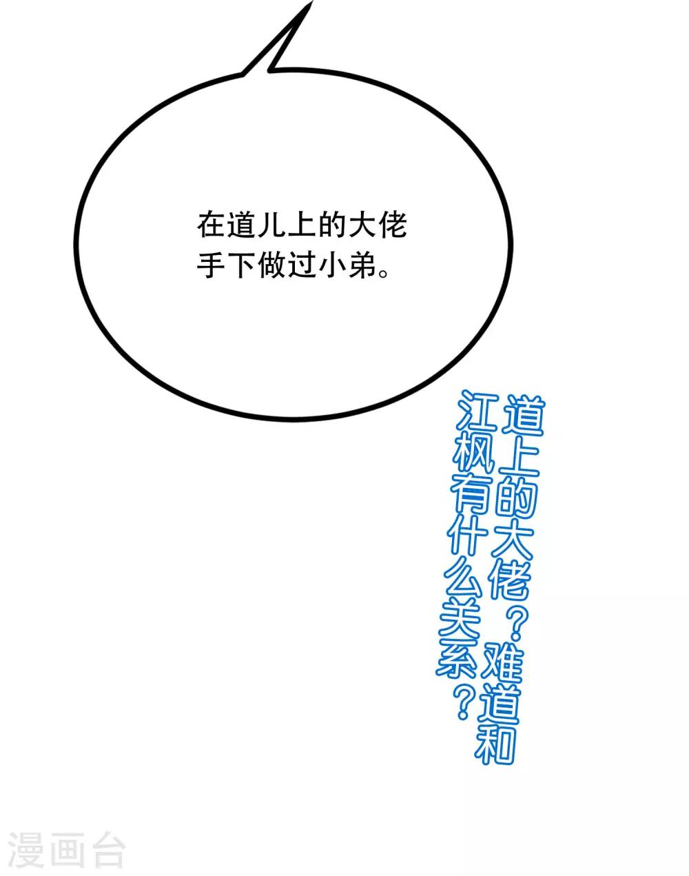 《渣男总裁别想逃》漫画最新章节第253话 你知道江枫的真正身份吗？免费下拉式在线观看章节第【41】张图片