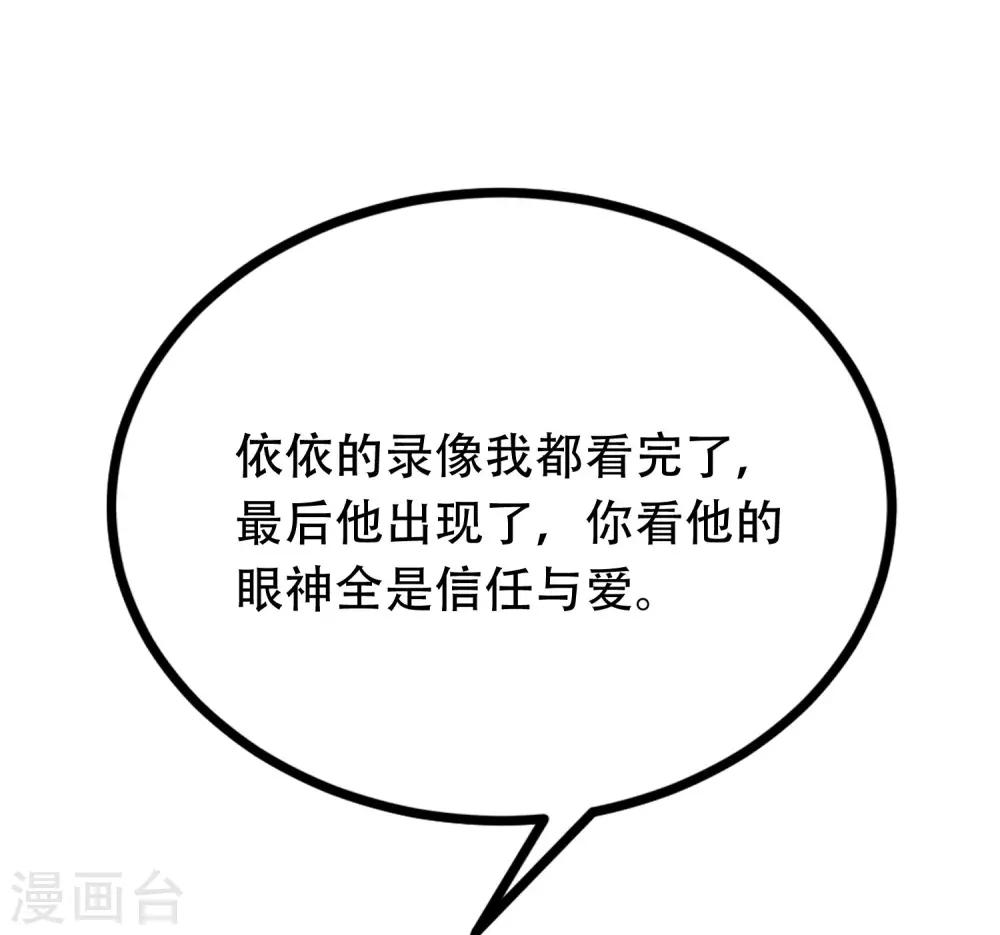 《渣男总裁别想逃》漫画最新章节第254话 为了一个渣男，值得吗？免费下拉式在线观看章节第【33】张图片