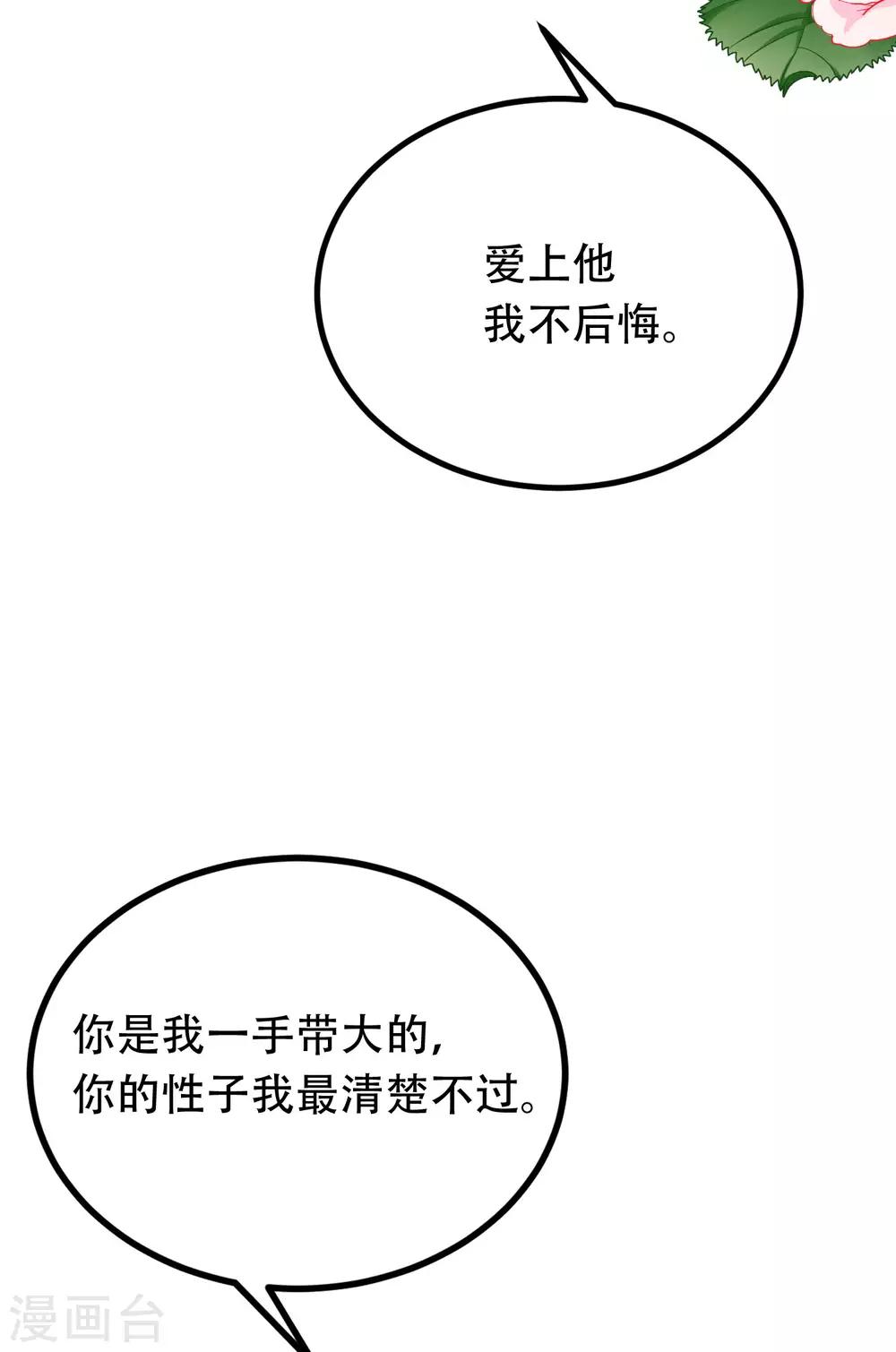 《渣男总裁别想逃》漫画最新章节第254话 为了一个渣男，值得吗？免费下拉式在线观看章节第【36】张图片