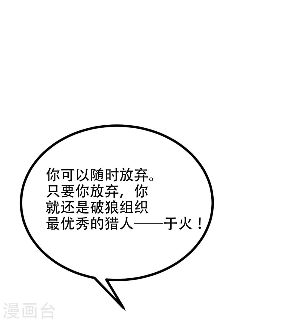 《渣男总裁别想逃》漫画最新章节第255话 于火死了？这不可能！免费下拉式在线观看章节第【31】张图片