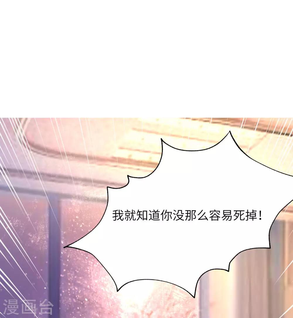 《渣男总裁别想逃》漫画最新章节第256话 江枫！你这是打算干什么？免费下拉式在线观看章节第【11】张图片