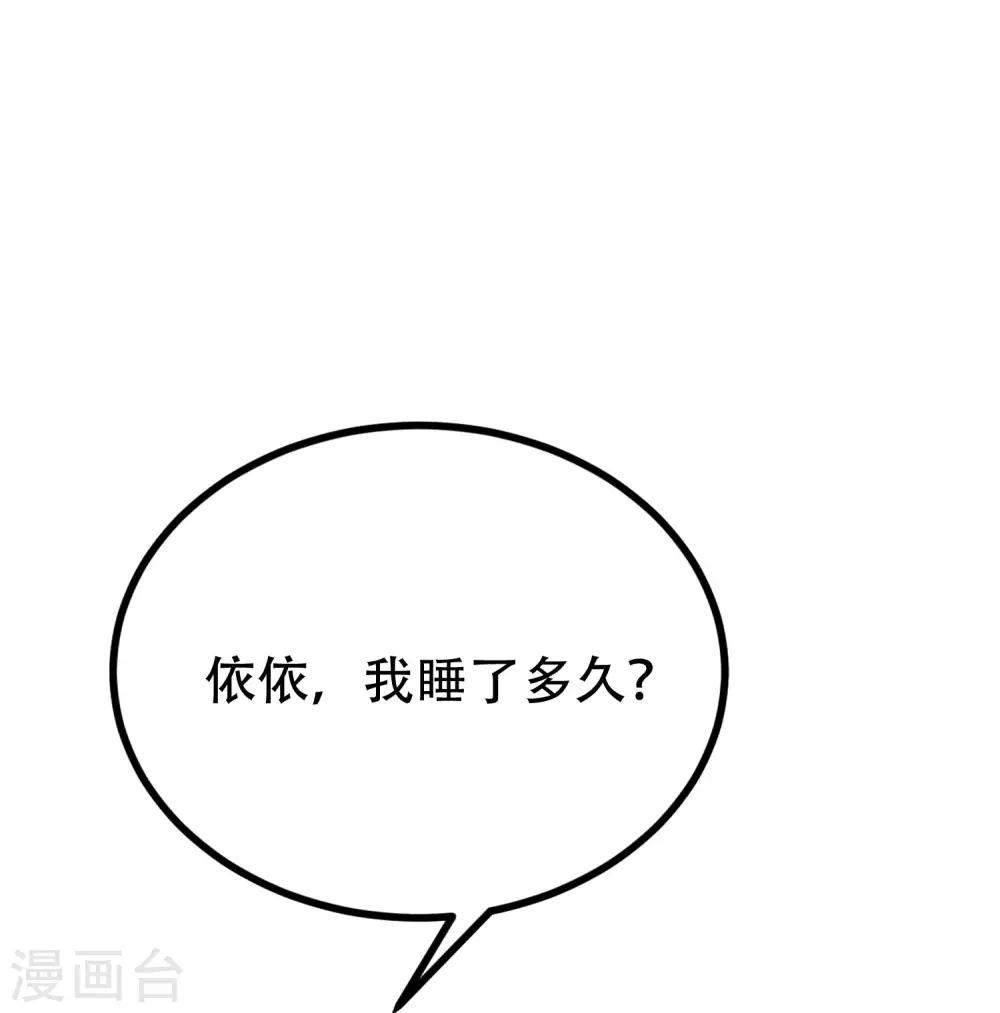 《渣男总裁别想逃》漫画最新章节第256话 江枫！你这是打算干什么？免费下拉式在线观看章节第【16】张图片