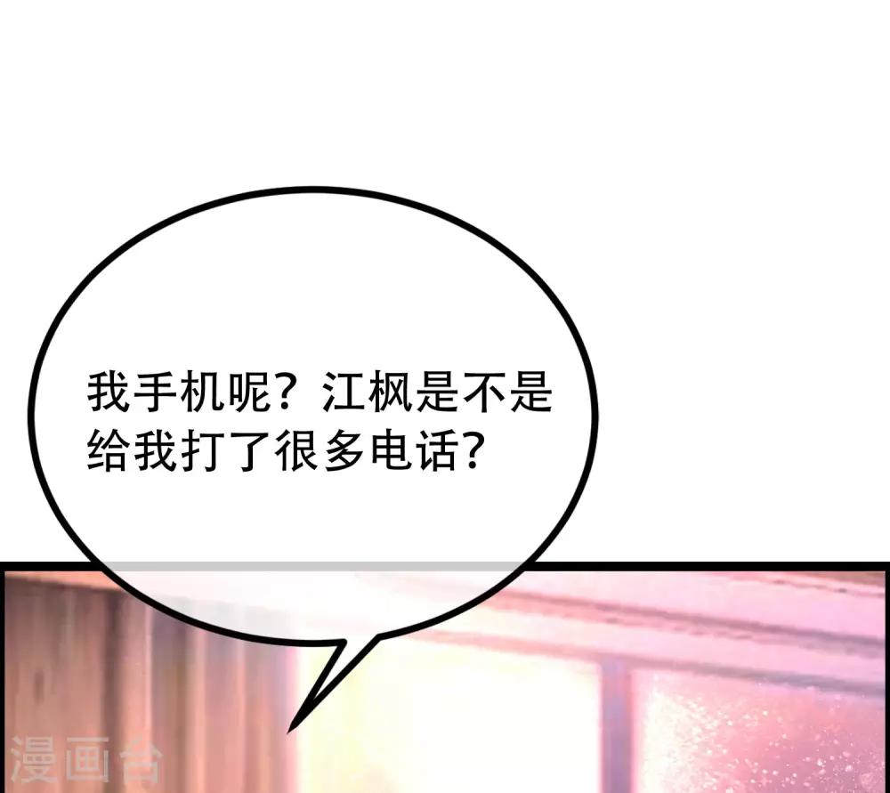 《渣男总裁别想逃》漫画最新章节第256话 江枫！你这是打算干什么？免费下拉式在线观看章节第【18】张图片