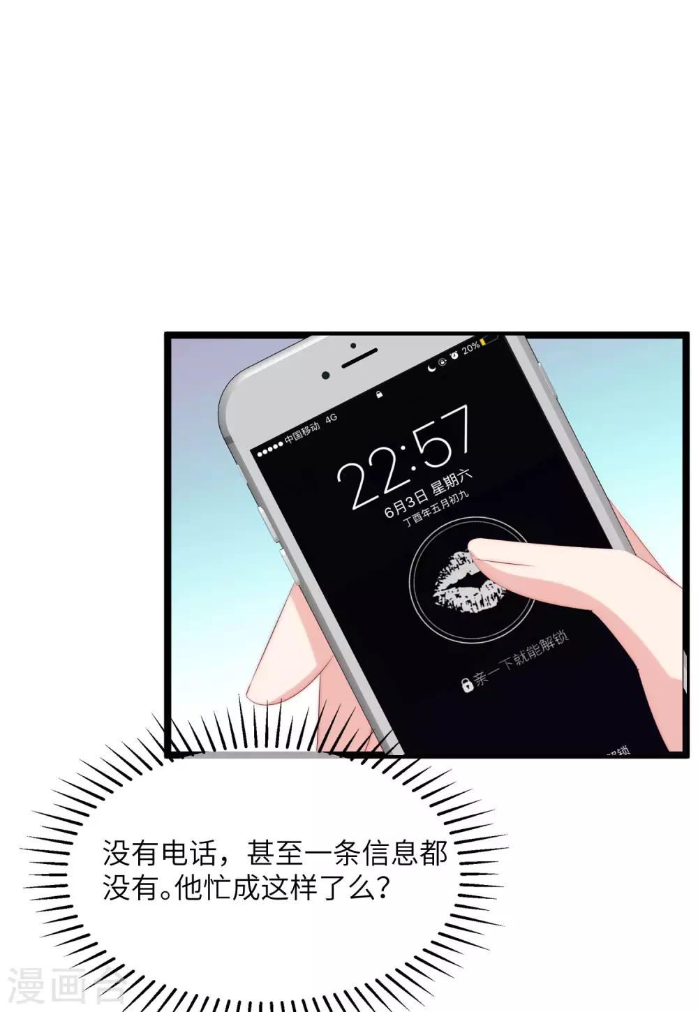 《渣男总裁别想逃》漫画最新章节第256话 江枫！你这是打算干什么？免费下拉式在线观看章节第【22】张图片