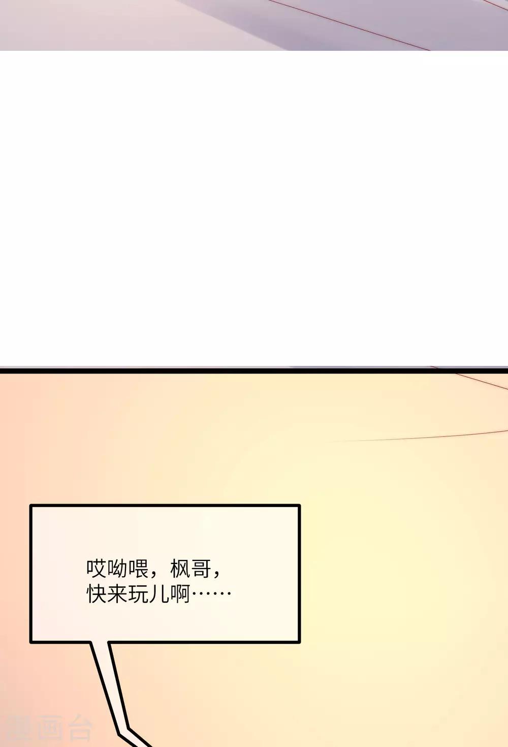 《渣男总裁别想逃》漫画最新章节第256话 江枫！你这是打算干什么？免费下拉式在线观看章节第【24】张图片