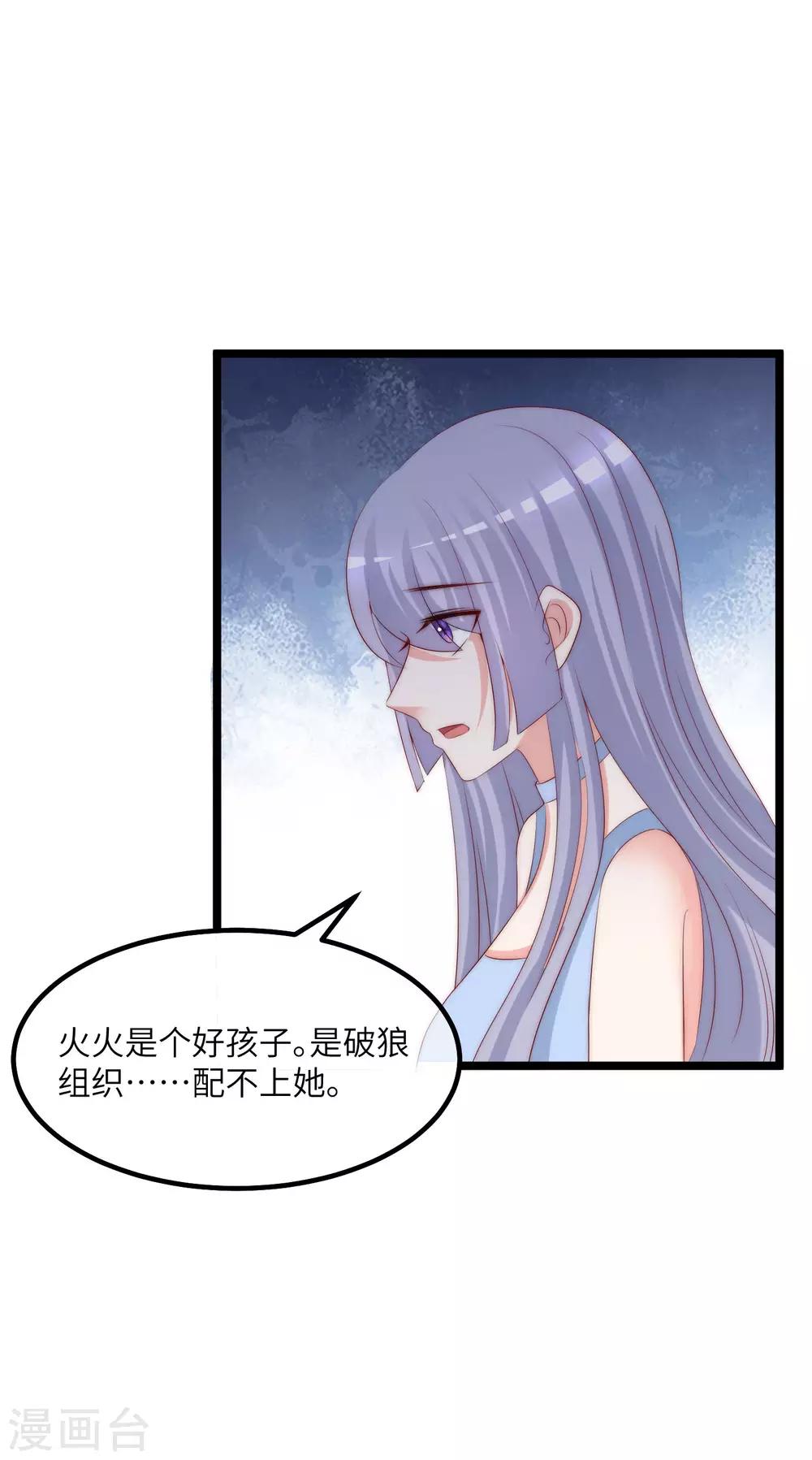 《渣男总裁别想逃》漫画最新章节第256话 江枫！你这是打算干什么？免费下拉式在线观看章节第【33】张图片