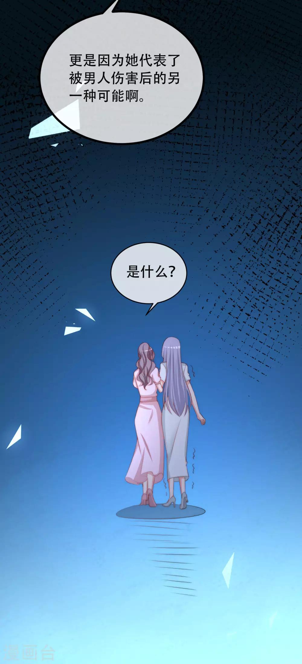 《渣男总裁别想逃》漫画最新章节第257话 为什么都要阻拦我见江枫！免费下拉式在线观看章节第【18】张图片