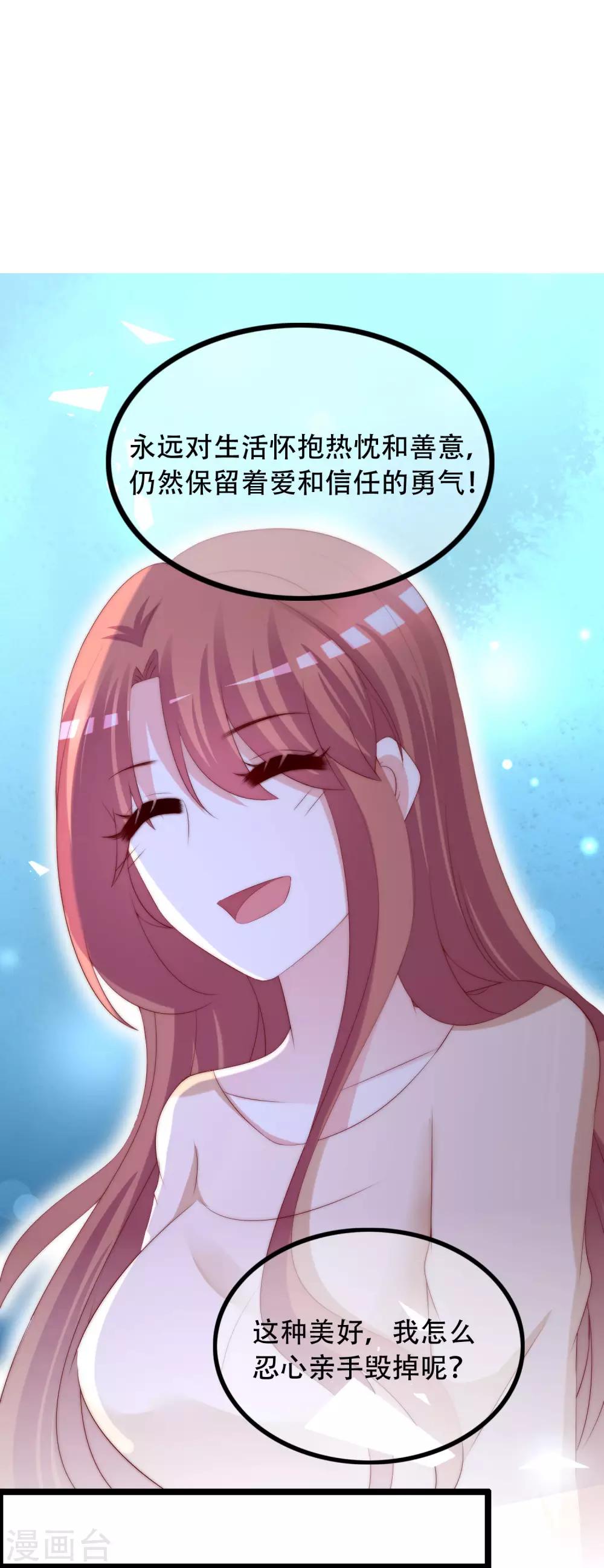 《渣男总裁别想逃》漫画最新章节第257话 为什么都要阻拦我见江枫！免费下拉式在线观看章节第【19】张图片