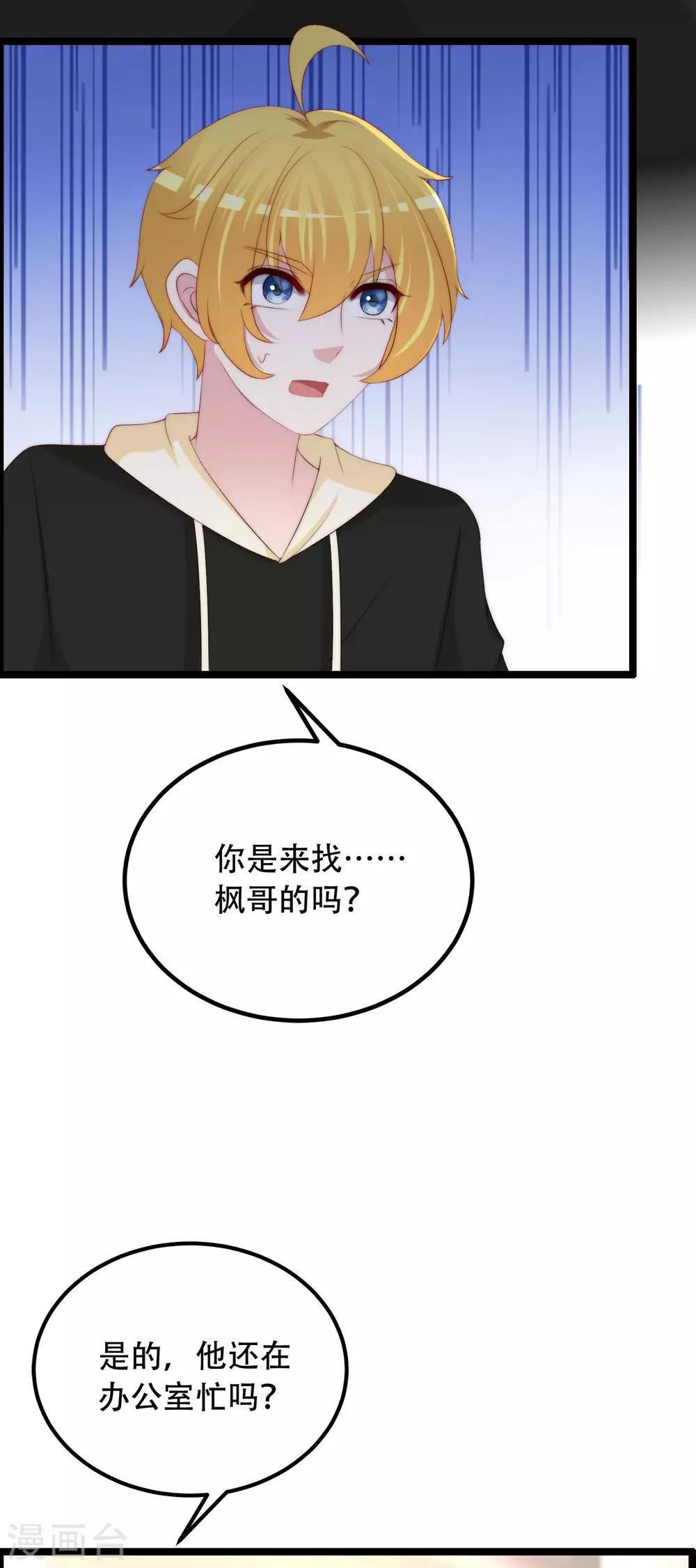 《渣男总裁别想逃》漫画最新章节第257话 为什么都要阻拦我见江枫！免费下拉式在线观看章节第【37】张图片