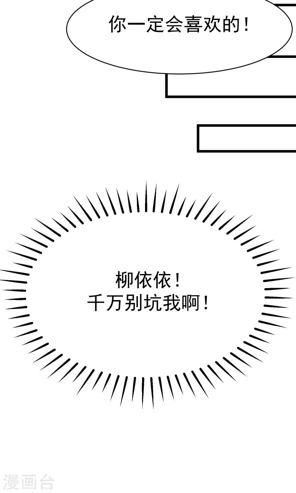 《渣男总裁别想逃》漫画最新章节第27话 原来你也会害羞啊！免费下拉式在线观看章节第【24】张图片