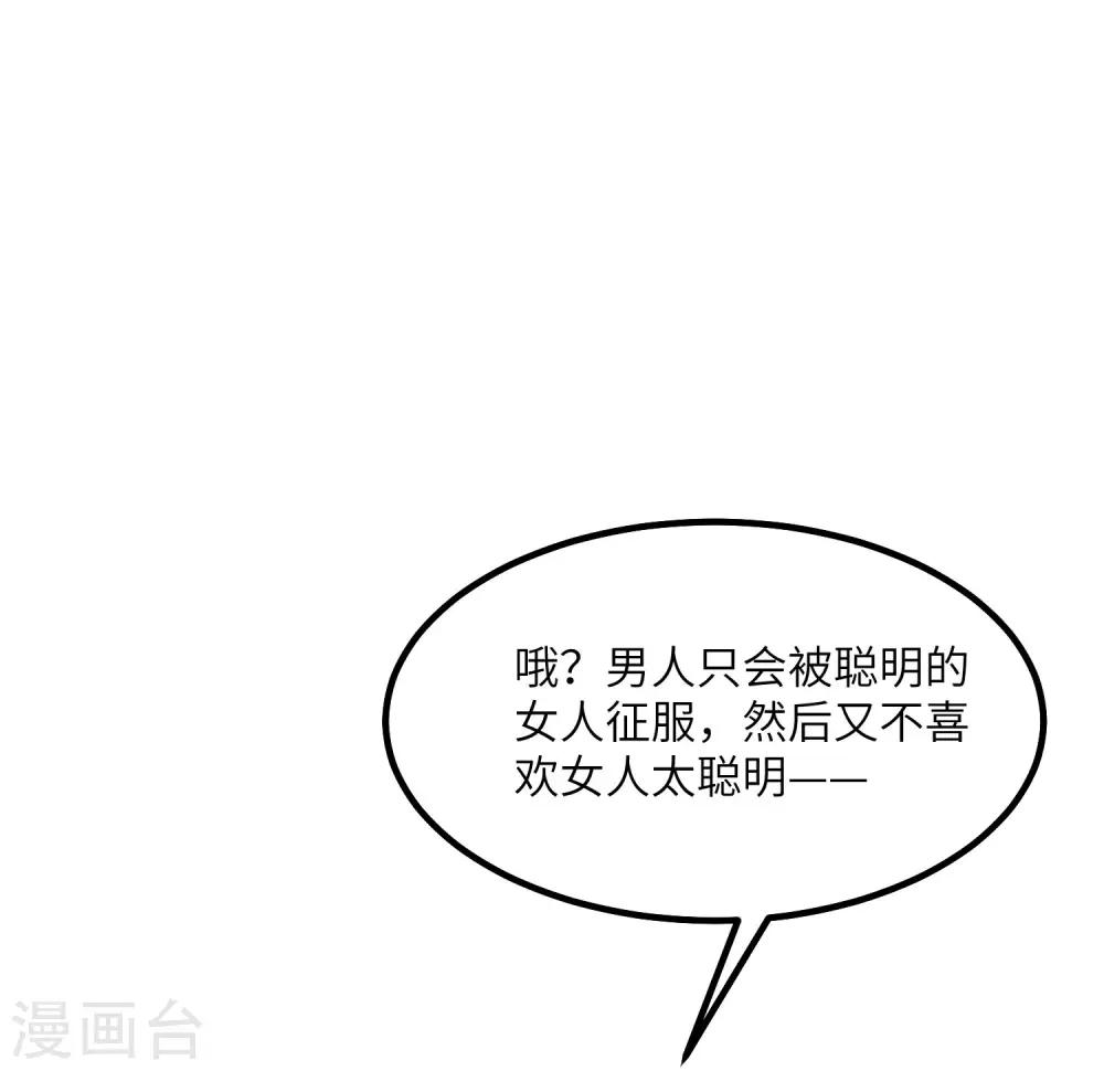 《渣男总裁别想逃》漫画最新章节第258话 江枫影帝级别的表演免费下拉式在线观看章节第【3】张图片