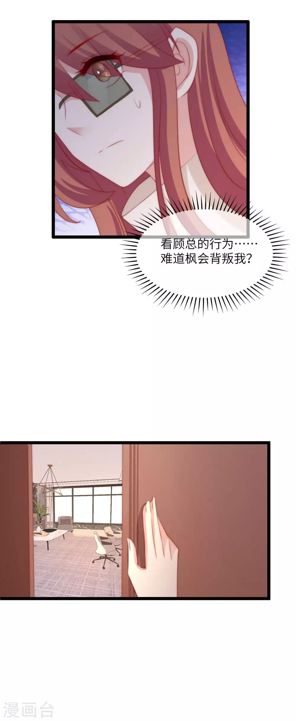 《渣男总裁别想逃》漫画最新章节第258话 江枫影帝级别的表演免费下拉式在线观看章节第【9】张图片