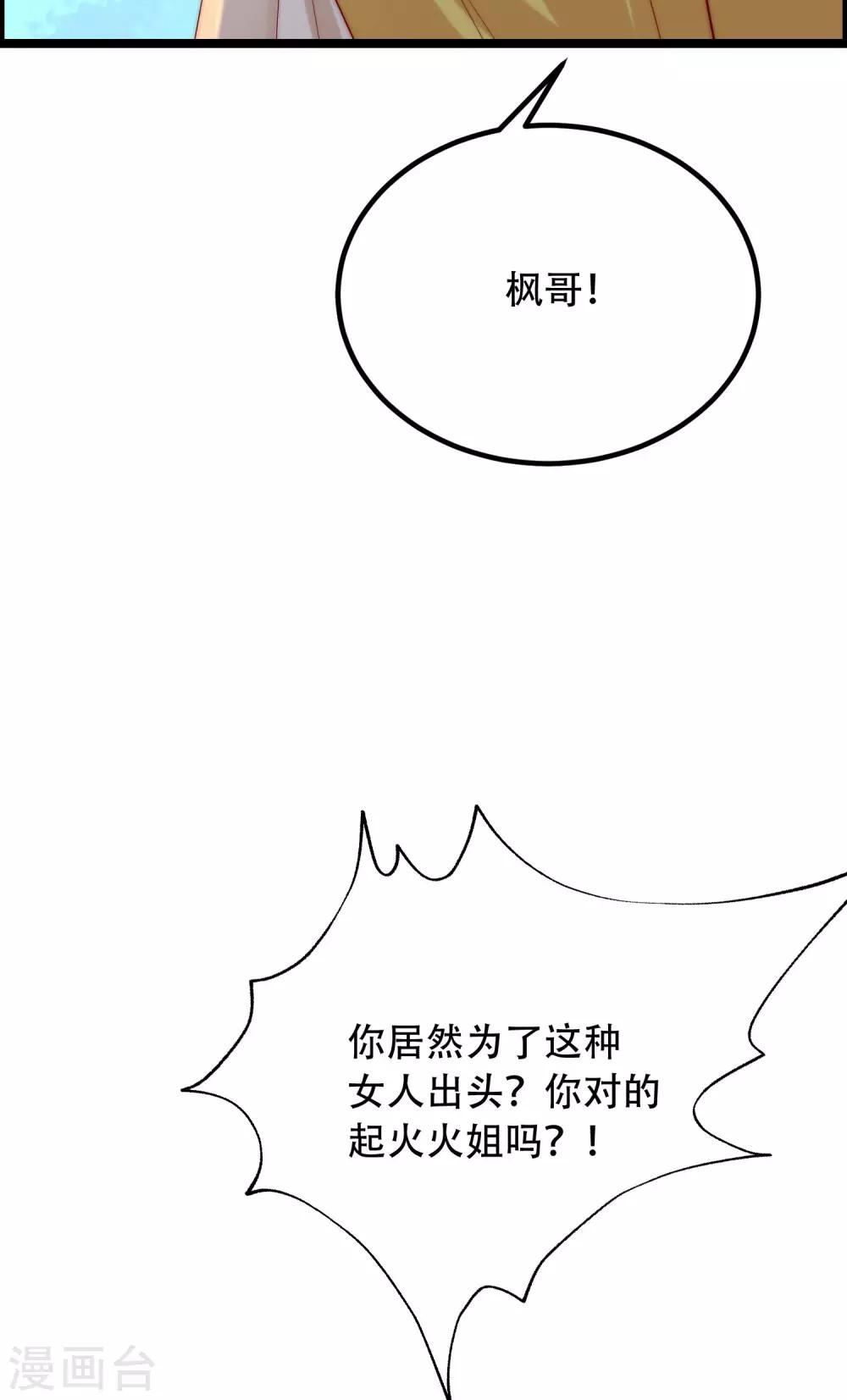 《渣男总裁别想逃》漫画最新章节第260话 江枫，你出轨了吗？免费下拉式在线观看章节第【15】张图片