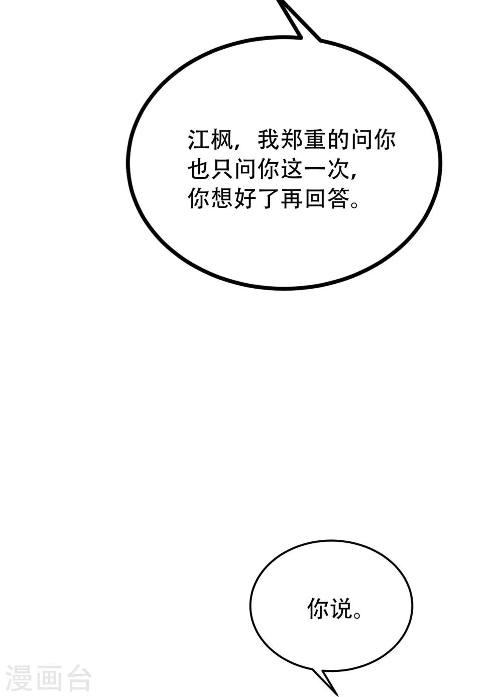 《渣男总裁别想逃》漫画最新章节第260话 江枫，你出轨了吗？免费下拉式在线观看章节第【29】张图片