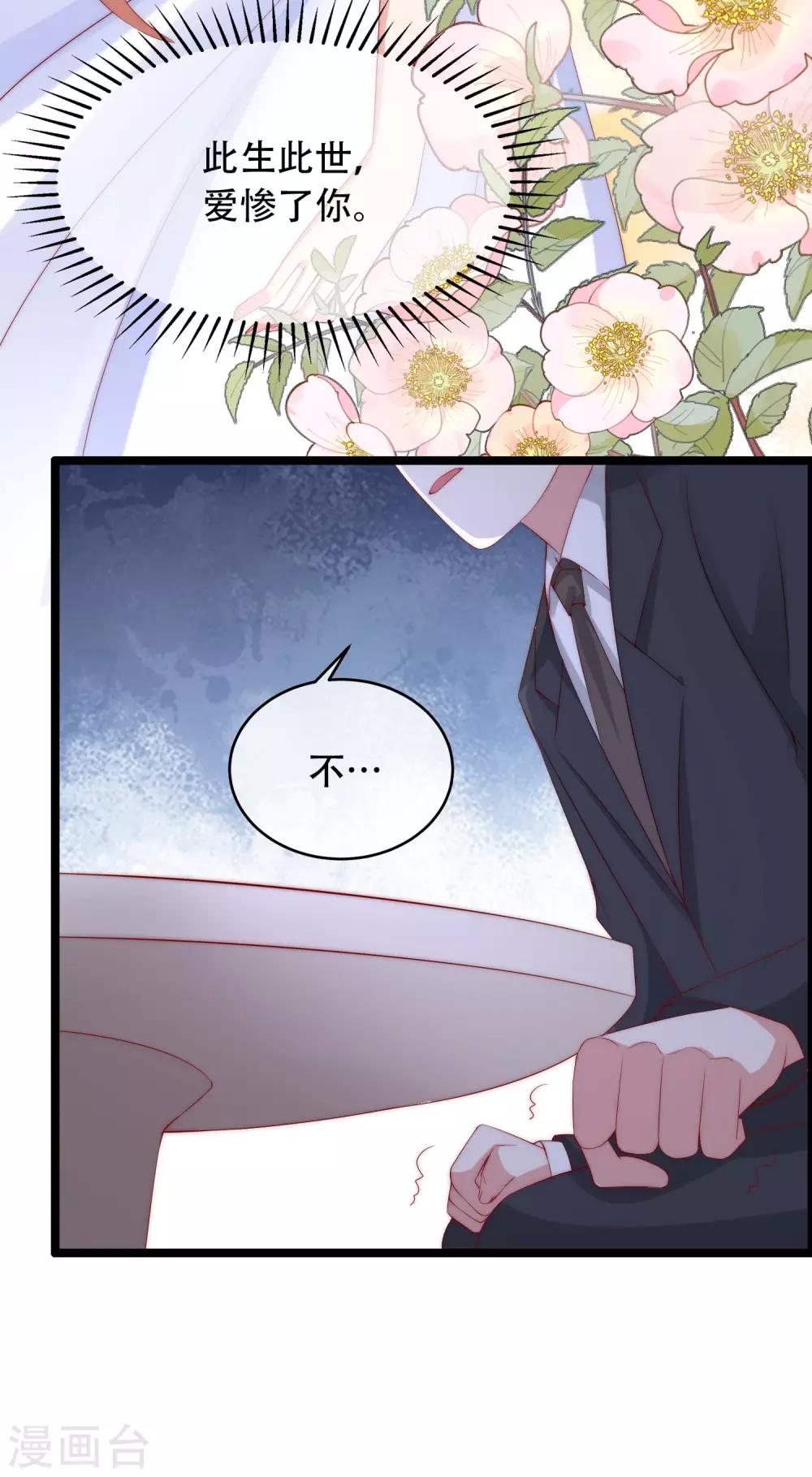 《渣男总裁别想逃》漫画最新章节第260话 江枫，你出轨了吗？免费下拉式在线观看章节第【48】张图片