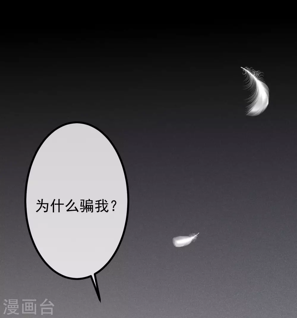 《渣男总裁别想逃》漫画最新章节第262话 火火，你的自信去哪儿了？免费下拉式在线观看章节第【11】张图片