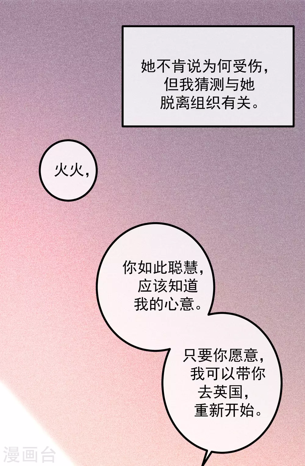 《渣男总裁别想逃》漫画最新章节第262话 火火，你的自信去哪儿了？免费下拉式在线观看章节第【15】张图片