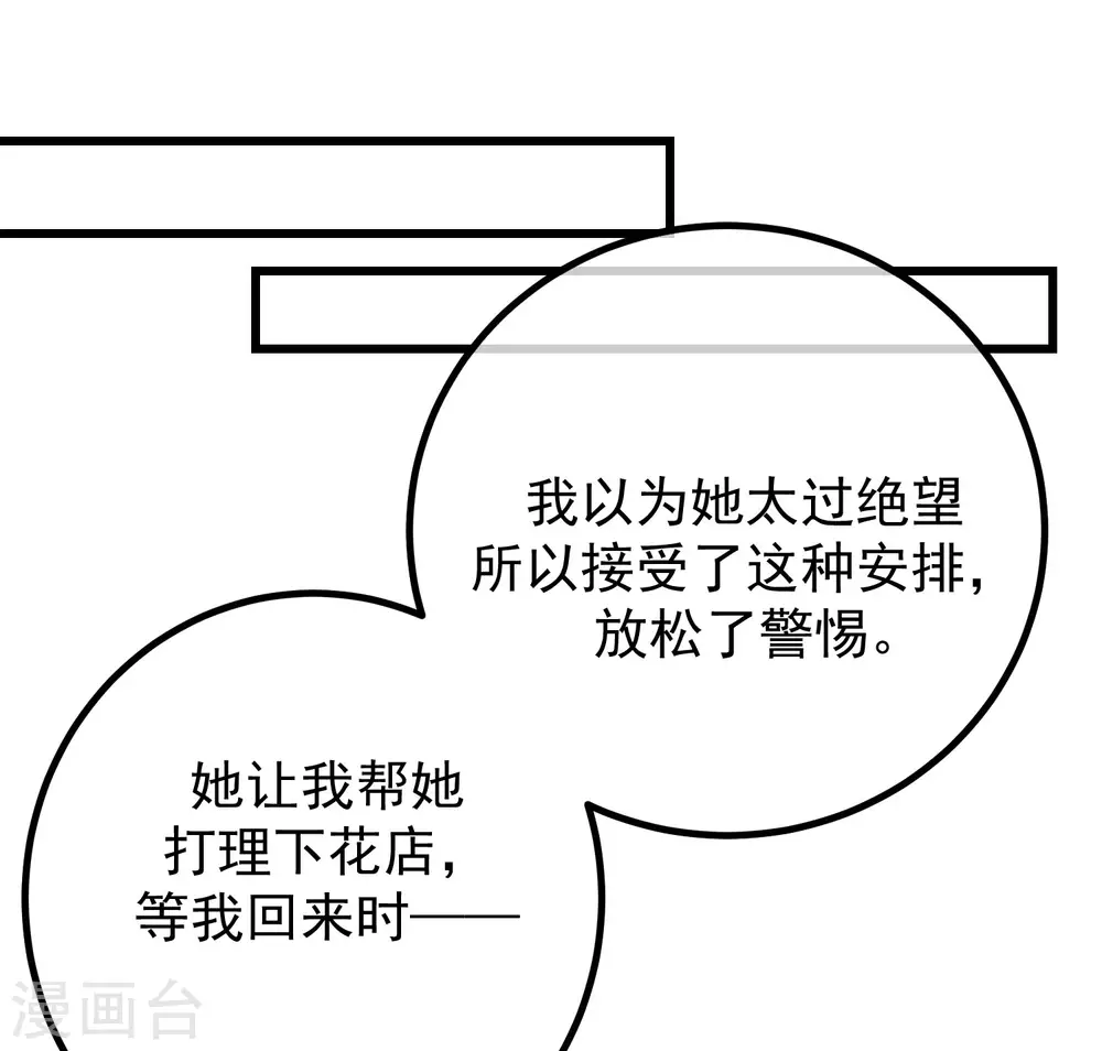 《渣男总裁别想逃》漫画最新章节第262话 火火，你的自信去哪儿了？免费下拉式在线观看章节第【19】张图片