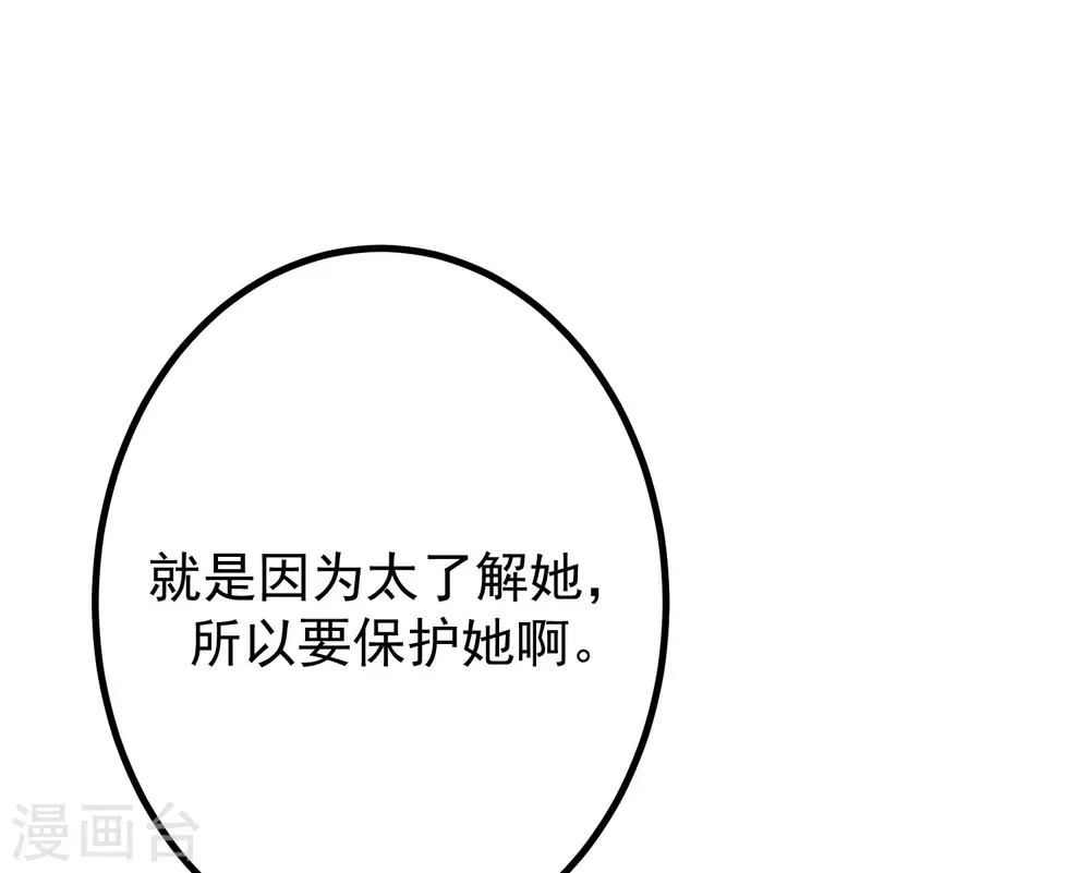 《渣男总裁别想逃》漫画最新章节第262话 火火，你的自信去哪儿了？免费下拉式在线观看章节第【23】张图片