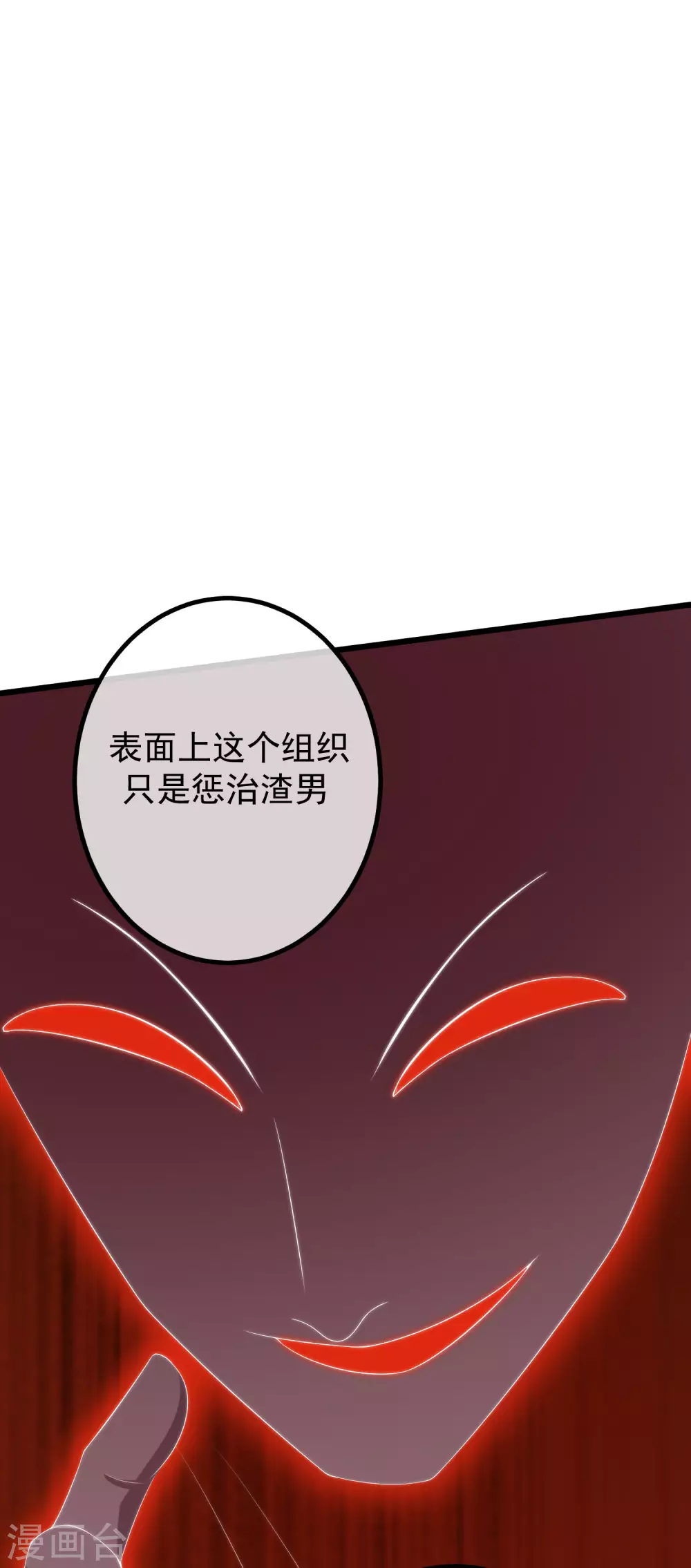 《渣男总裁别想逃》漫画最新章节第262话 火火，你的自信去哪儿了？免费下拉式在线观看章节第【25】张图片