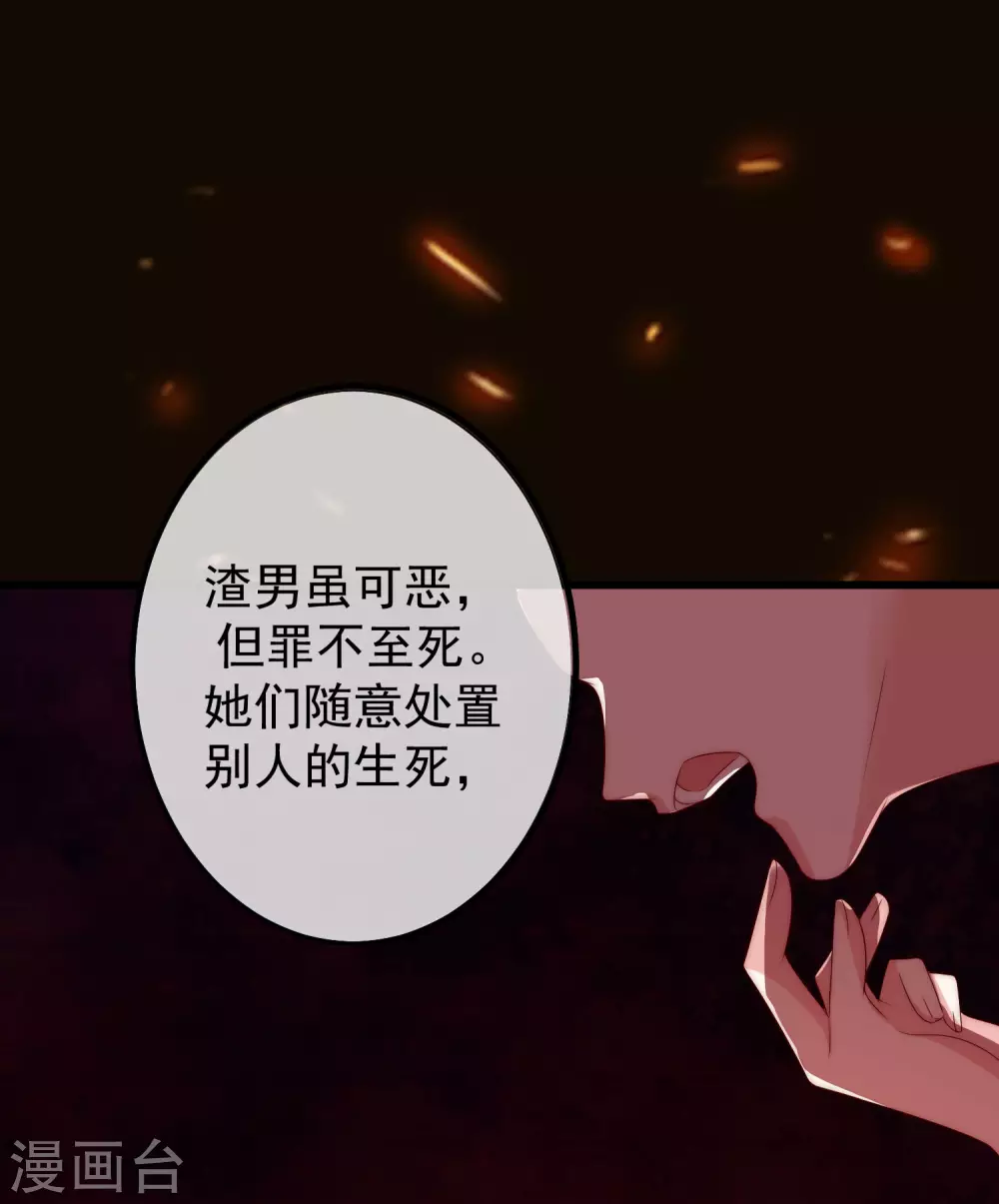 《渣男总裁别想逃》漫画最新章节第262话 火火，你的自信去哪儿了？免费下拉式在线观看章节第【28】张图片