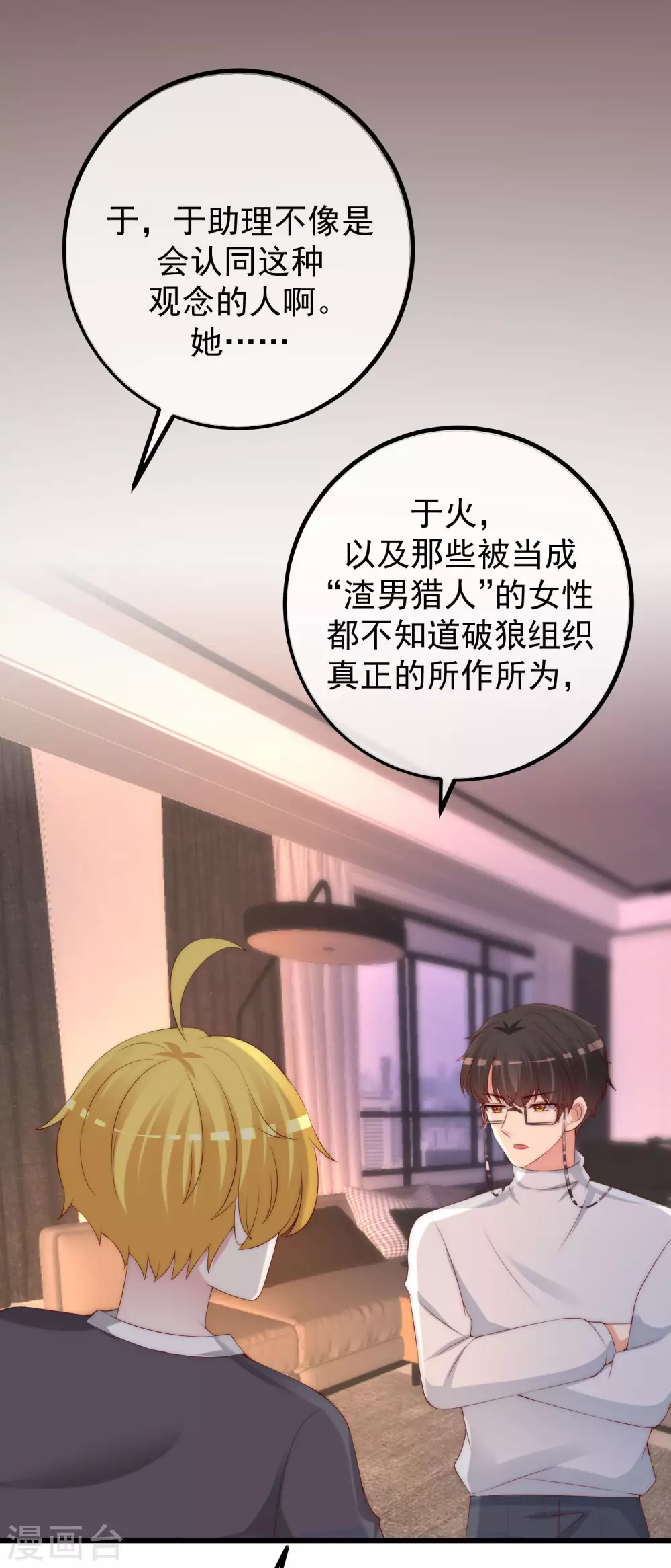 《渣男总裁别想逃》漫画最新章节第262话 火火，你的自信去哪儿了？免费下拉式在线观看章节第【31】张图片