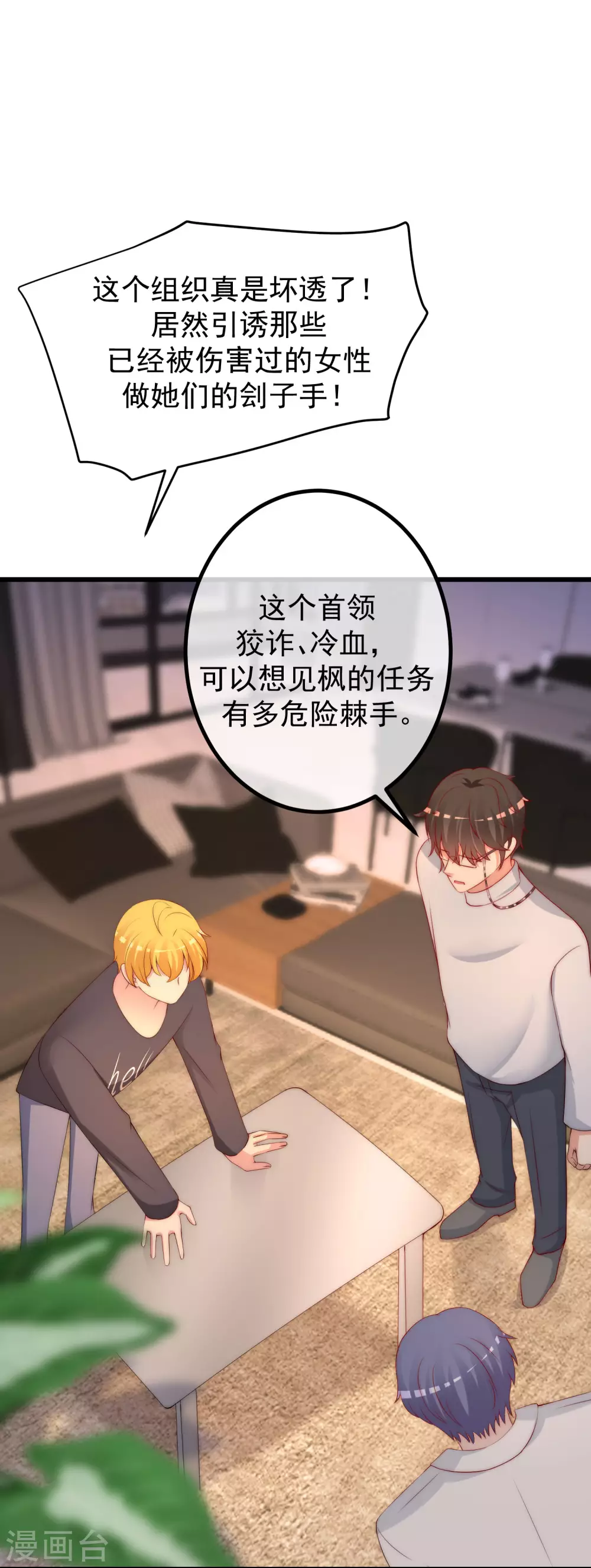 《渣男总裁别想逃》漫画最新章节第262话 火火，你的自信去哪儿了？免费下拉式在线观看章节第【33】张图片