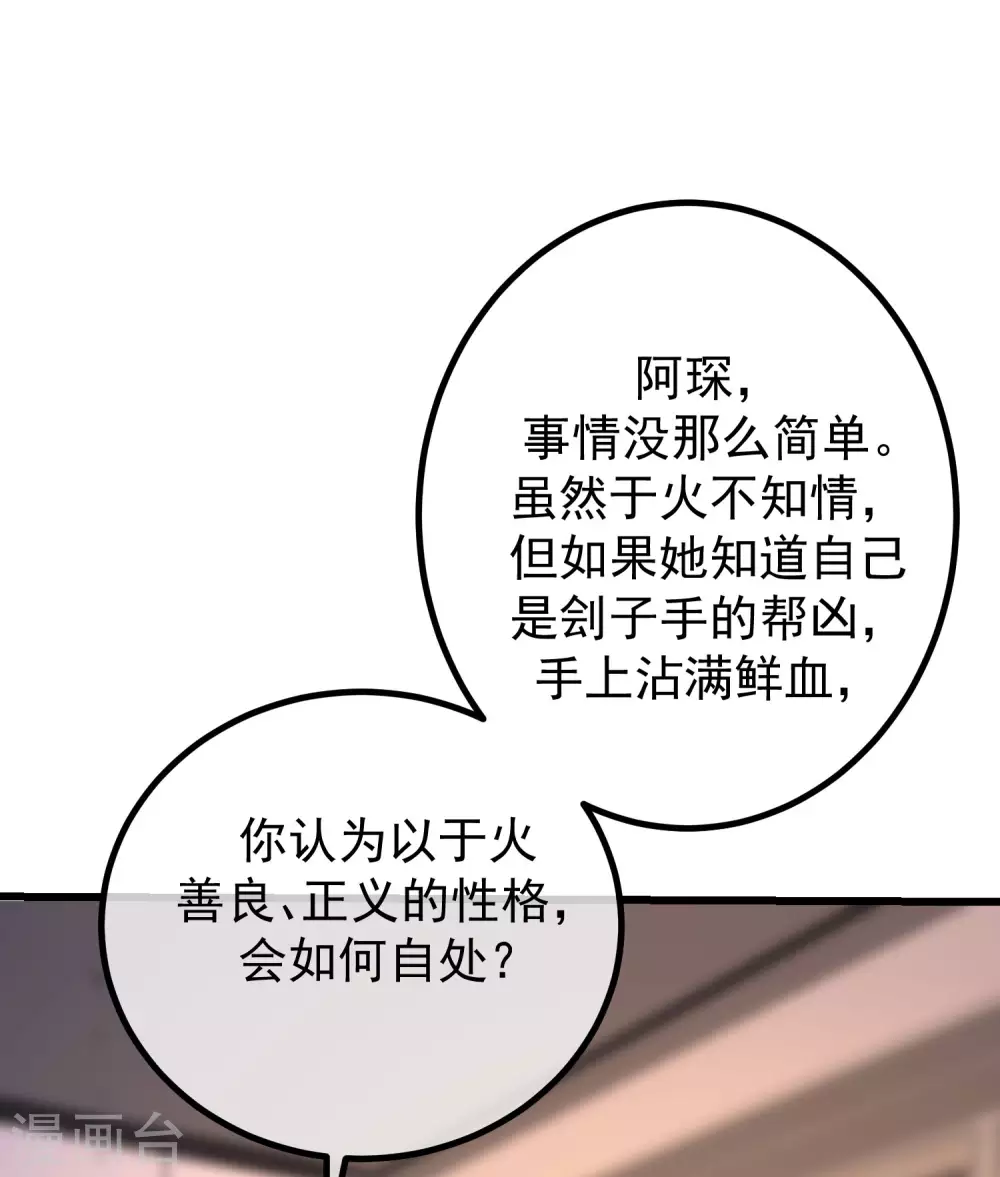 《渣男总裁别想逃》漫画最新章节第262话 火火，你的自信去哪儿了？免费下拉式在线观看章节第【36】张图片