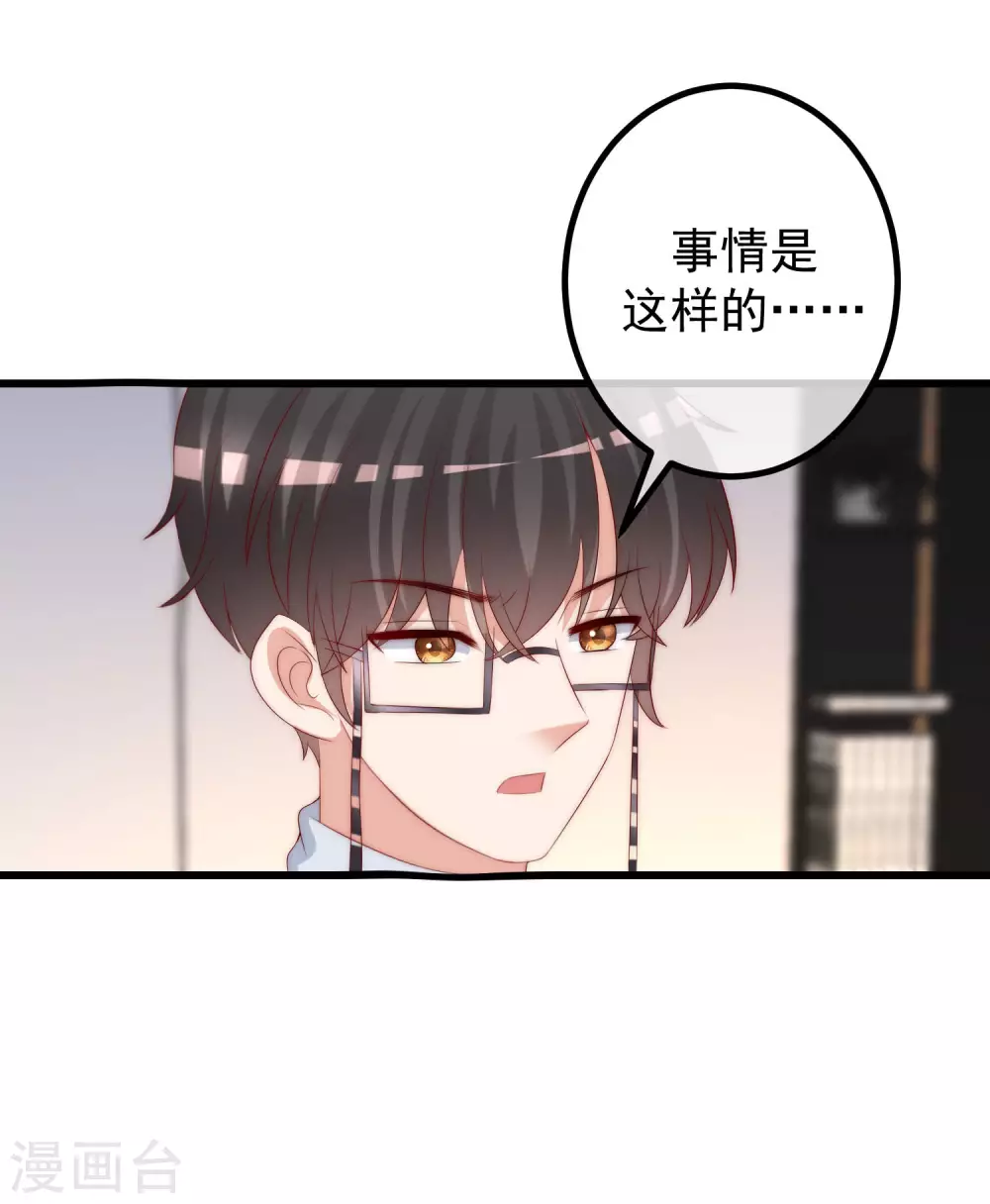 《渣男总裁别想逃》漫画最新章节第262话 火火，你的自信去哪儿了？免费下拉式在线观看章节第【6】张图片