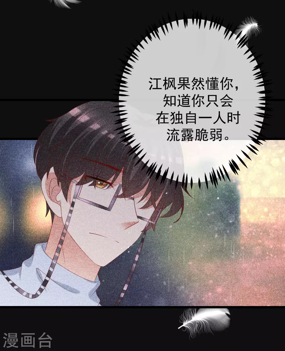 《渣男总裁别想逃》漫画最新章节第262话 火火，你的自信去哪儿了？免费下拉式在线观看章节第【9】张图片