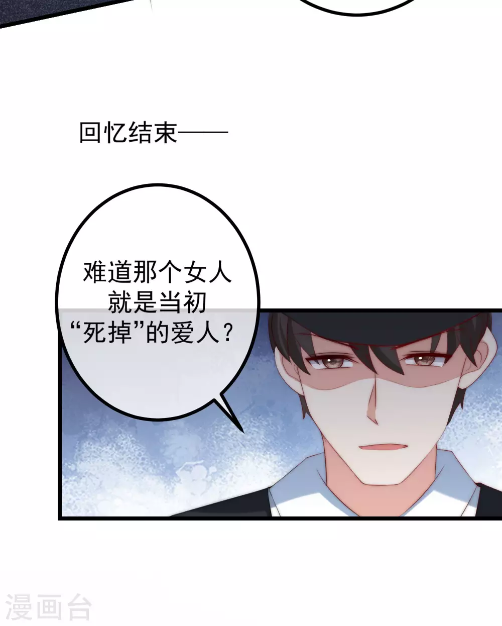 《渣男总裁别想逃》漫画最新章节第263话 这是一个真正可怕的女人！免费下拉式在线观看章节第【12】张图片