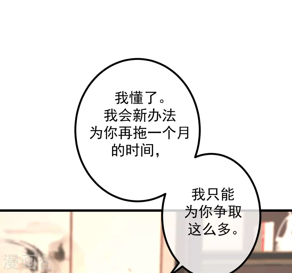 《渣男总裁别想逃》漫画最新章节第263话 这是一个真正可怕的女人！免费下拉式在线观看章节第【15】张图片