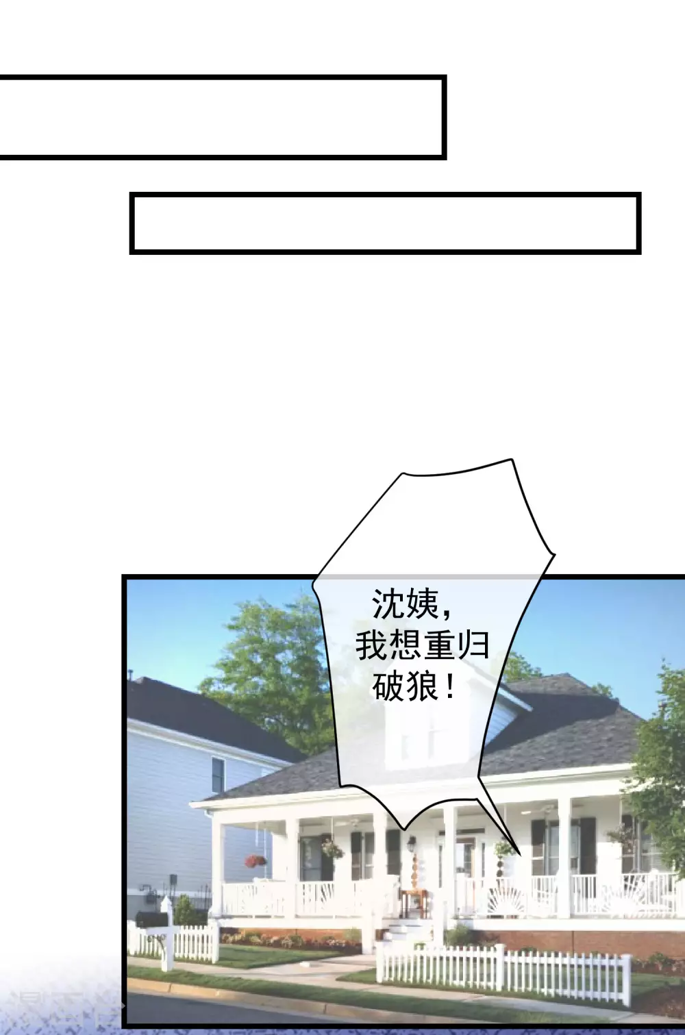 《渣男总裁别想逃》漫画最新章节第263话 这是一个真正可怕的女人！免费下拉式在线观看章节第【20】张图片