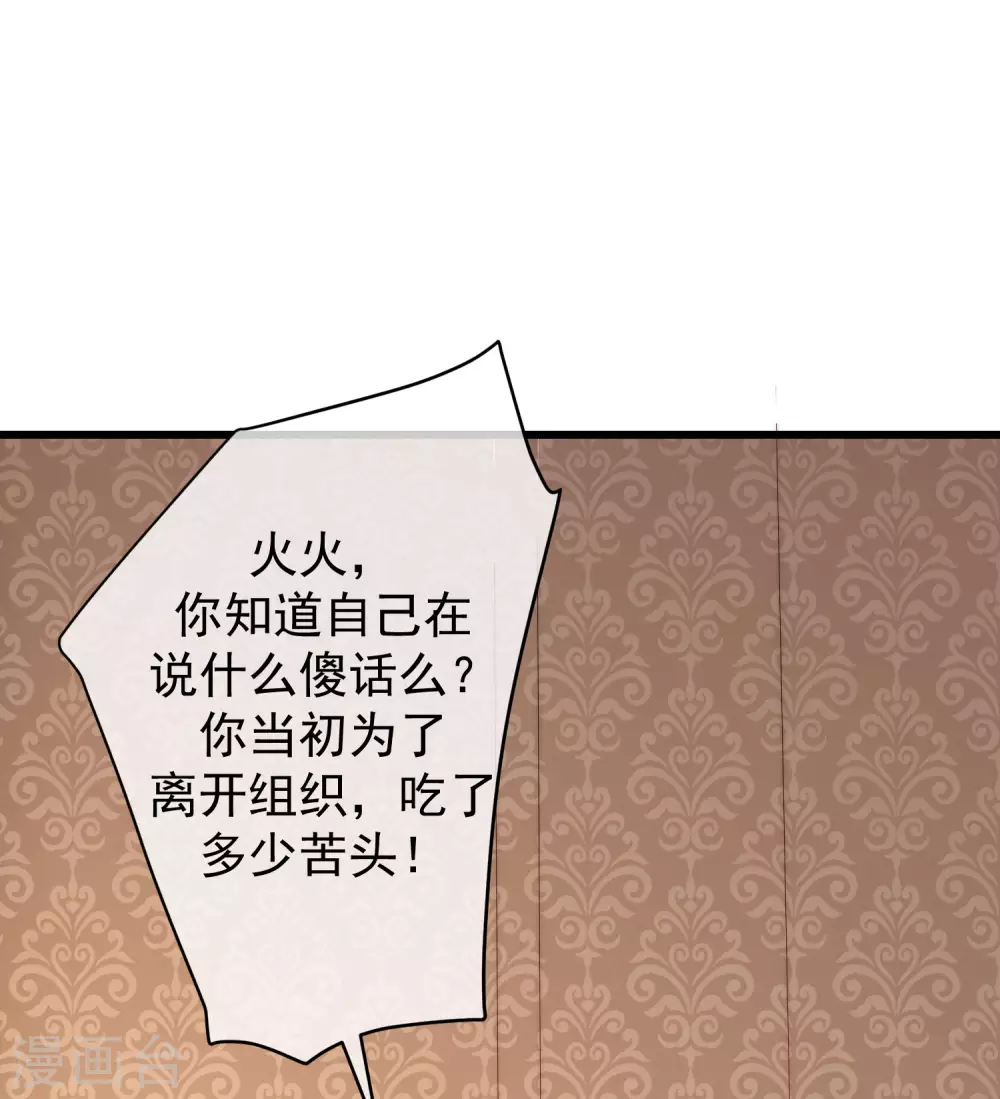 《渣男总裁别想逃》漫画最新章节第263话 这是一个真正可怕的女人！免费下拉式在线观看章节第【23】张图片