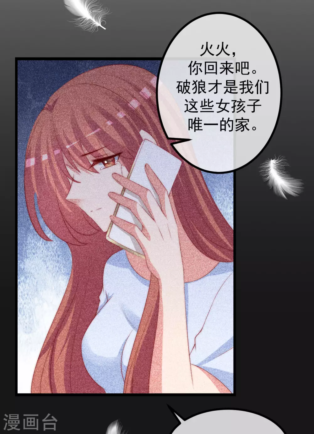 《渣男总裁别想逃》漫画最新章节第263话 这是一个真正可怕的女人！免费下拉式在线观看章节第【29】张图片